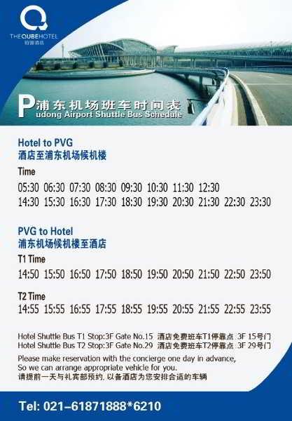The Qube -close To Pudong International Airport And Land Hotel 5*